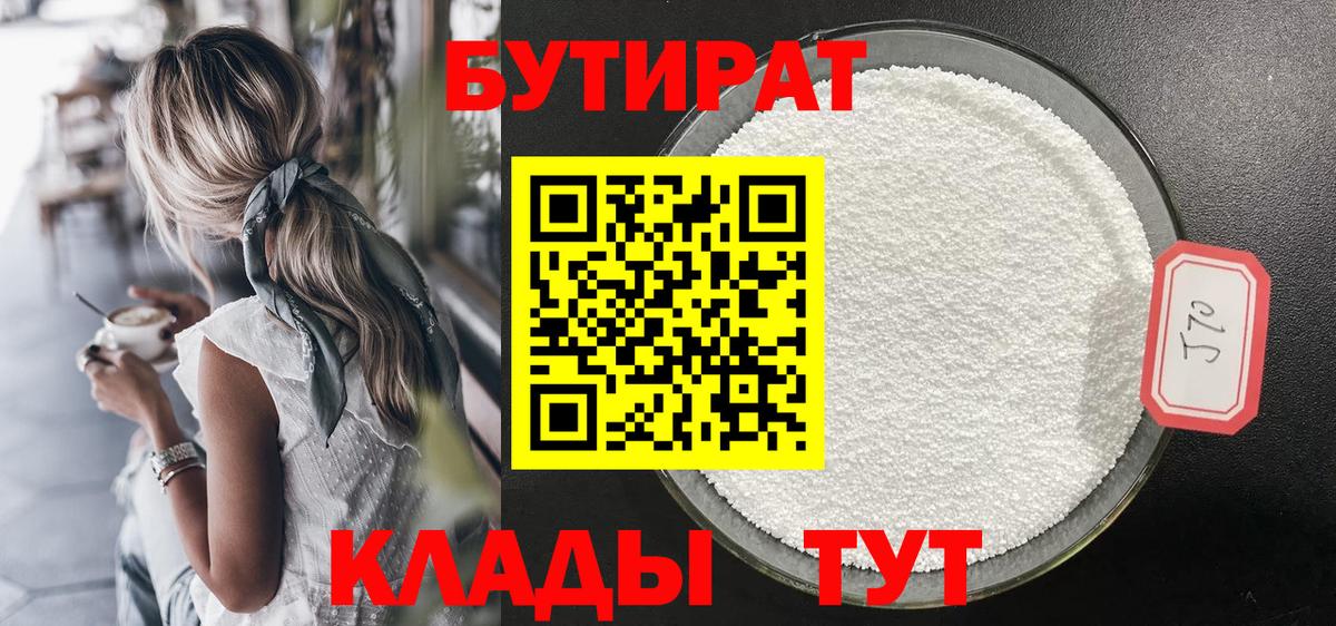 Бутират оксана Луховицы