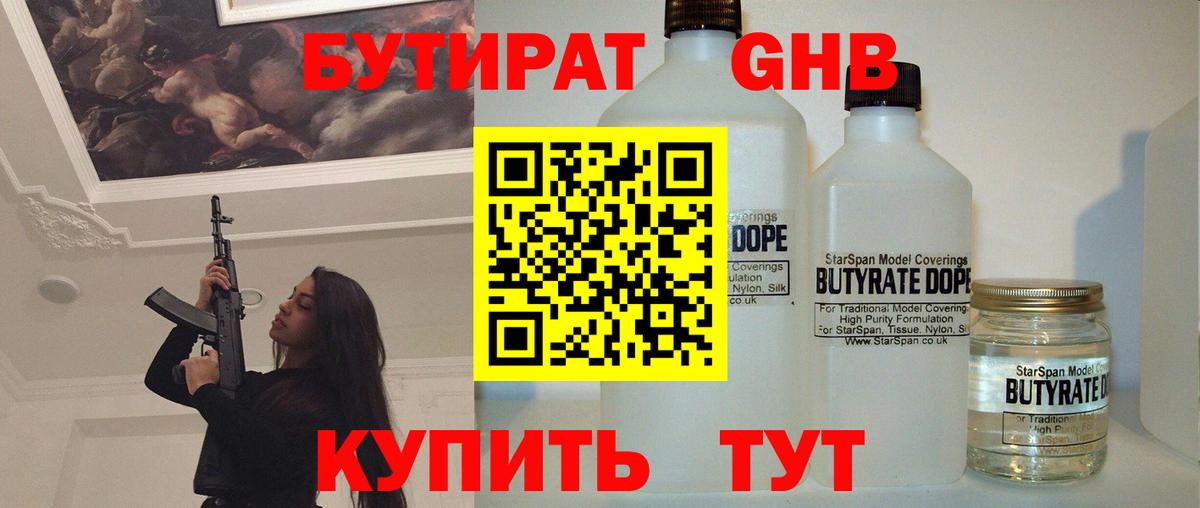 Бутират  Бутират 99%  Вход с VPN  Луховицы 