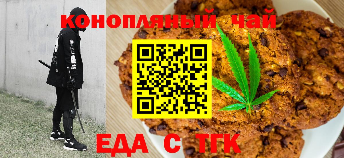 Луховицы  Печенье с ТГК конопля  Вход с VPN 