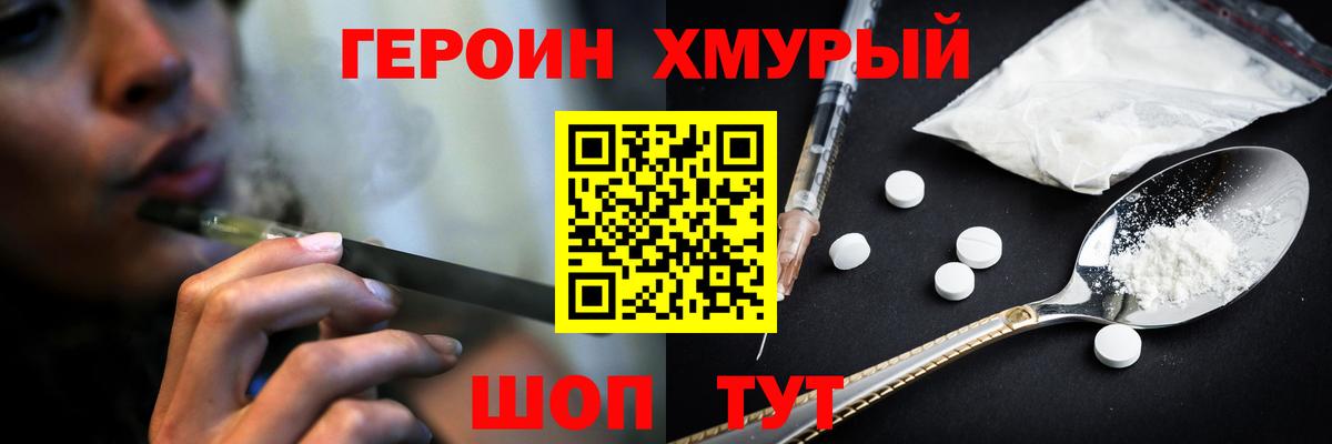 Героин хмурый  Вход с VPN  Луховицы 